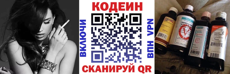 Кодеин Purple Drank где купить наркотик Ленинск